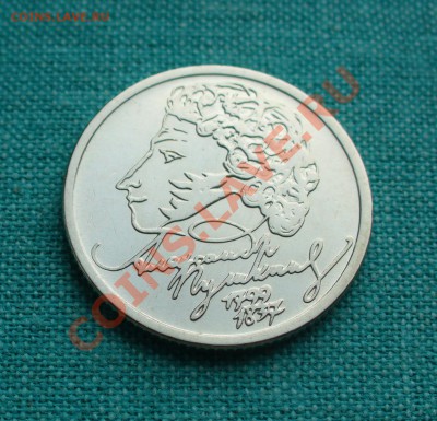 1 рубль Пушкин ММД. Короткий -  до 5.08.13г. 22-00 - P1080140.JPG