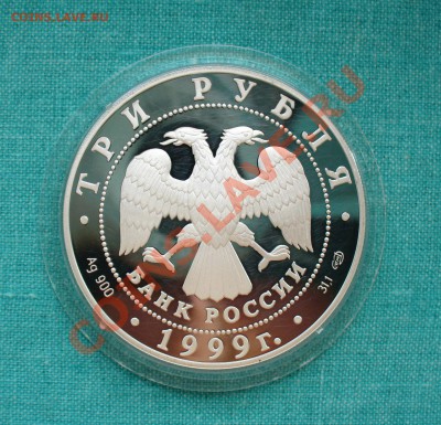 Юбилейное серебро СССР и России. - P1080148.JPG