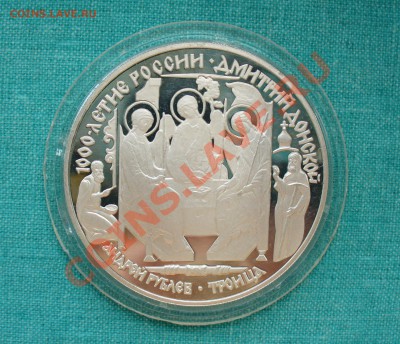 Юбилейное серебро СССР и России. - P1080149.JPG