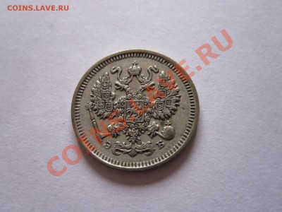 10 копеек 1911, 15 копеек 1904 07.08 21:40 - IMG_6388.JPG
