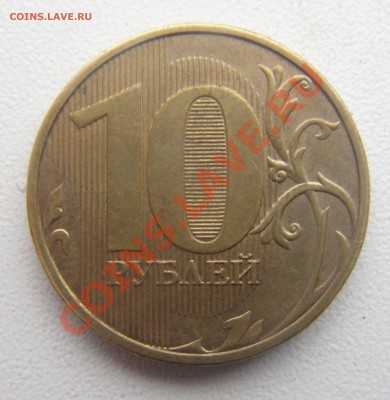10руб.2012 непрочекан. - DSC05578