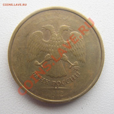 10руб.2012 непрочекан. - DSC05580