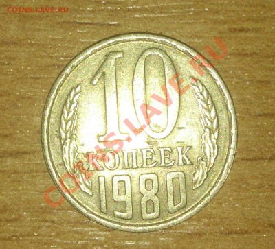 10 копеек 80г Брак? - DSC_0652