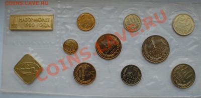 Набор ГБ СССР 1980, мягкий, редкий! До 10.08.13 22-00 - Аверс.JPG
