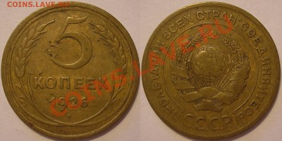 5 коп.1926 года (ф-9)-до 08.08.13. 22-00мск - 5.26 ф-9