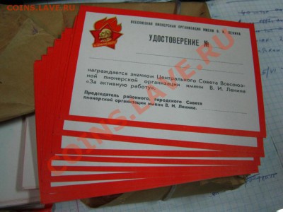 Удостоверение*За активную работу*. пионерия!! - IMG_5003
