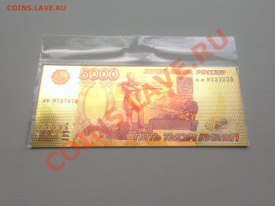 Магнит 5000 рублей под золото - IMAG0316