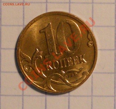 10 копеек 2012м соударение до 8.08.2013 в 22-00 - 2