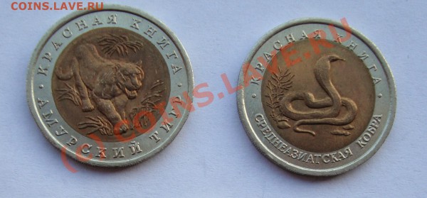 КРАСНАЯ КНИГА 1992 тигр и кобра  ДО 29 декабря 22-22 по МСК - Копия Копия DSC00642.JPG