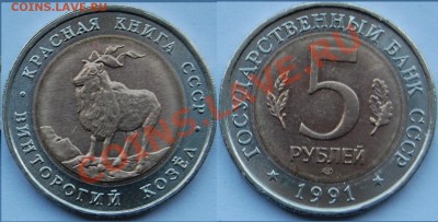 Красная книга 1991, штемпельный блеск, до 10.08.13 22-00 - Козел.JPG