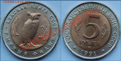 Красная книга 1991, штемпельный блеск, до 10.08.13 22-00 - Филин.JPG
