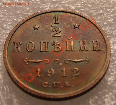 2 копейки 1912, до 08.08.2013 в 22-00 Мск - P8040499.JPG