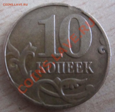 10 копеек выкус ????? - IMG_5326.JPG