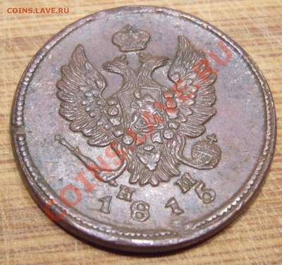 2 копейки 1815 ЕМ НМ В КОЛЛЕКЦИЮ до 09.08.2013 - P1080700.JPG