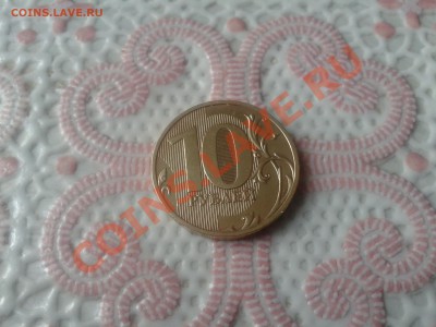 10 рублей 2010 г. спмд. шт. 1.5 по Ю.К. - 2013-08-04 12.41.09