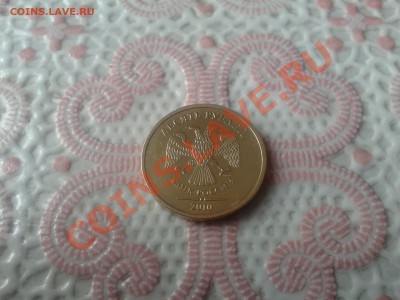 10 рублей 2010 г. спмд. шт. 1.5 по Ю.К. - 2013-08-04 12.41.26