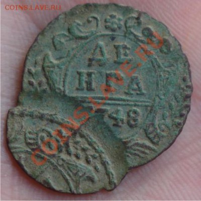 Денга 1748 год - брак, Двойной удар с сильным смещением - 1