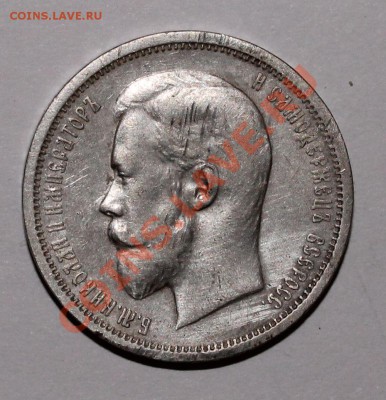 50 копеек 1910 ЭБ( редкая монета) до 09.08 22.30 - 1