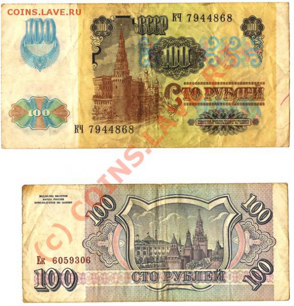 100р.1992г.Р.Ф. До 30.12.09г. - Изображение 017