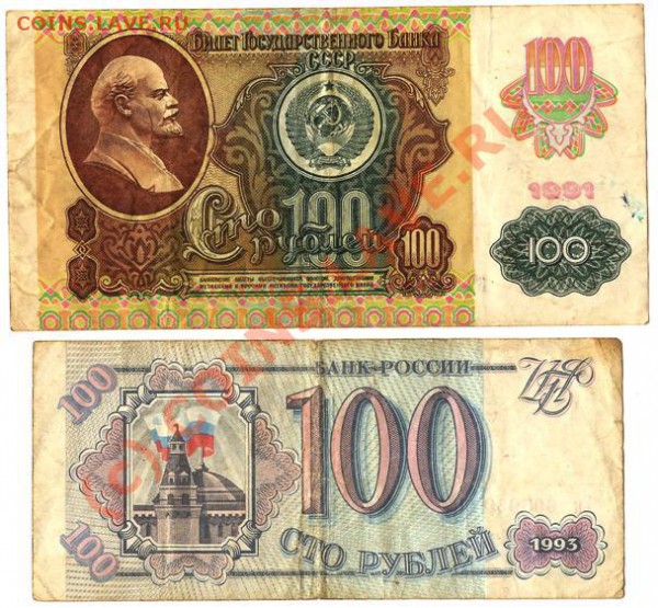 100р.1992г.Р.Ф. До 30.12.09г. - Изображение 018
