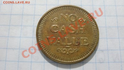 Жетон No cash value до 07.08. в 22:30 - DSC03609.JPG