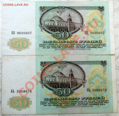 50 рублей 1991 с номинала (2 шт.) - Изображение 015