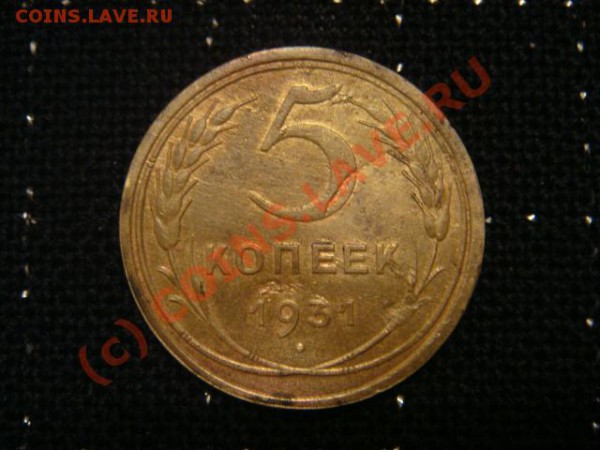 20 копеек 1944г.5 копеек 1931,1948,1961,19б2,1976г. - DSC06380.JPG