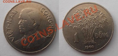 Иностранные монеты и наборы. - ЮВ 1 донг 1960.JPG