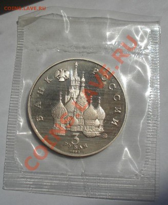 3 рубля 1992 Год космоса пруф в запайке до 22:00 06.08.13+15 - DSC00580.JPG