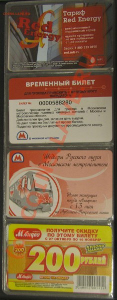 второй сверху - временный билет вместо утеряной социальной карты - 8