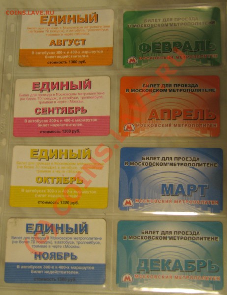 проездные на месяц  и единые - 2
