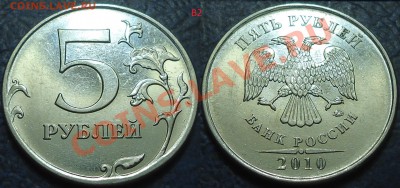 5руб. ММД 2010г. Б1, Б2, В1, В2. СПМД 2009г. 5.24Д. Оценка. - DSC00007.JPG