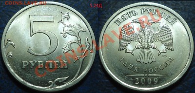 5руб. ММД 2010г. Б1, Б2, В1, В2. СПМД 2009г. 5.24Д. Оценка. - DSC00009.JPG