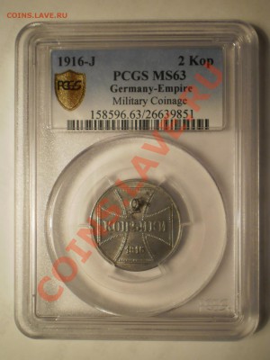 Оккупация 2 копейки 1916 J PCGS MS63 - P1012036.JPG