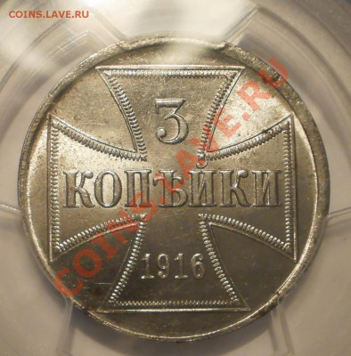 Оккупация 3 копейки 1916 J PCGS MS64 - P1012099.JPG