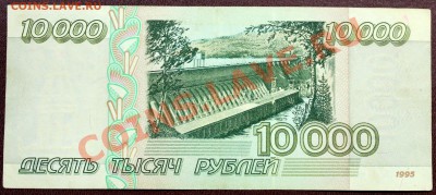10000 рублей 1995 - Изображение 018