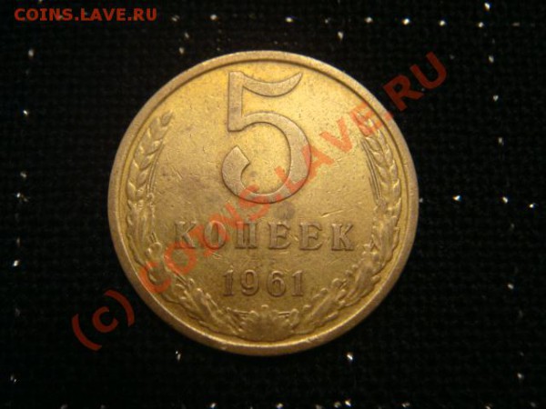 20 копеек 1944г.5 копеек 1931,1948,1961,19б2,1976г. - DSC06384.JPG