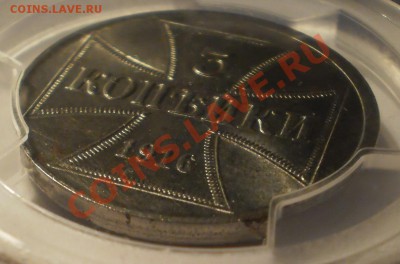 Оккупация 3 копейки 1916 J PCGS MS64 - P1012058.JPG