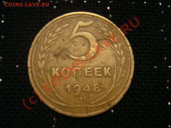20 копеек 1944г.5 копеек 1931,1948,1961,19б2,1976г. - DSC06382.JPG