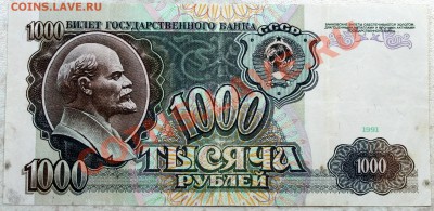 1000 рублей 1991 - Изображение 019