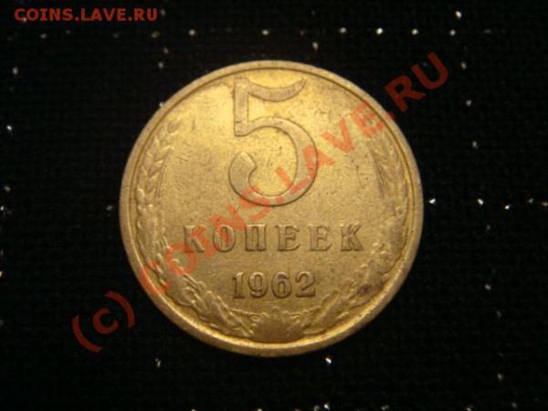 20 копеек 1944г.5 копеек 1931,1948,1961,19б2,1976г. - DSC06386.JPG