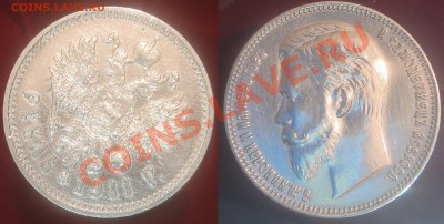 1 рубль 1911 - хороший - 006