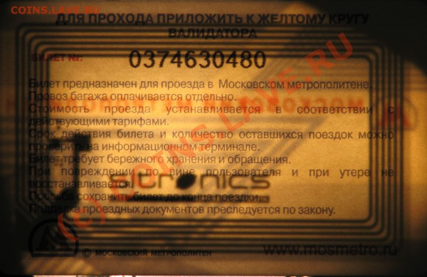 это настоящий билет - 5