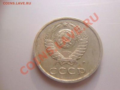 20 копеек 1991 л шт? - P1060739.JPG