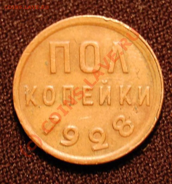 Медь советов - AUK_polkopejki_1928_revers