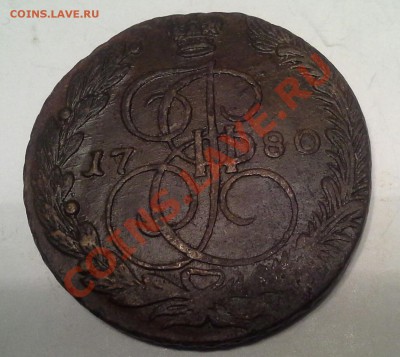 5 коп. 1780г., до 07.08.13г., до 22.00 - 20130804_210821-1