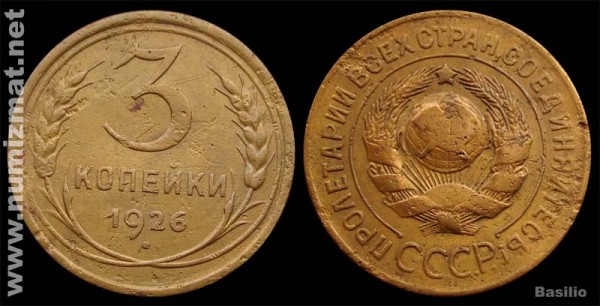 3 копейки 1926 года, "выпуклый шарик" - 3_kop_1926_vyp
