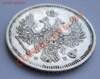 20 коп 1856 г ( отл. сохр)----------10,08,13 в 21,30 по Мос. - IMG_5263.JPG