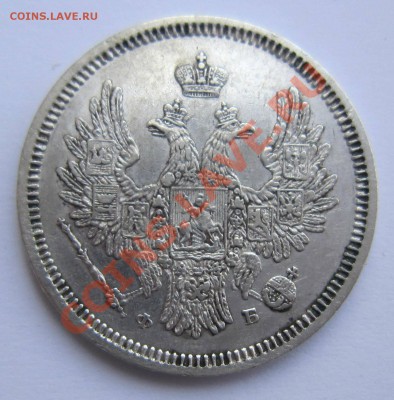 20 коп 1856 г ( отл. сохр)----------10,08,13 в 21,30 по Мос. - IMG_5262.JPG
