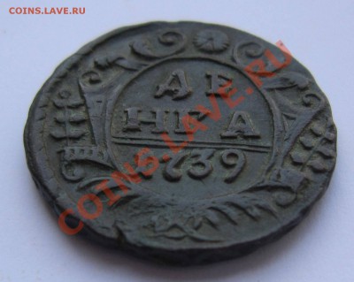 денга 1739 г ( хор. сохр)---------10,08,13 в 21,30 по Мос. - IMG_5238.JPG